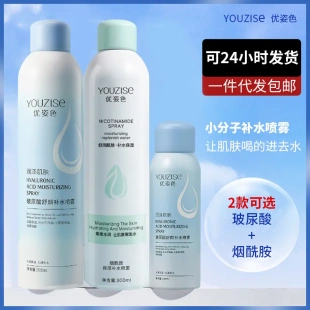 优姿色玻尿酸烟酰胺舒颜补水喷雾300ml+100ml湿敷爽肤水补水保湿