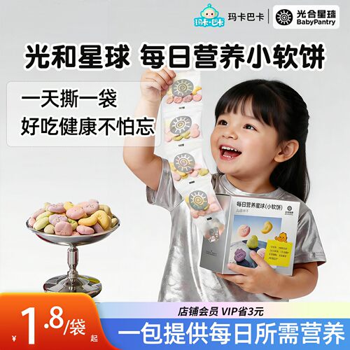 光合星球每日营养星球小软饼零食