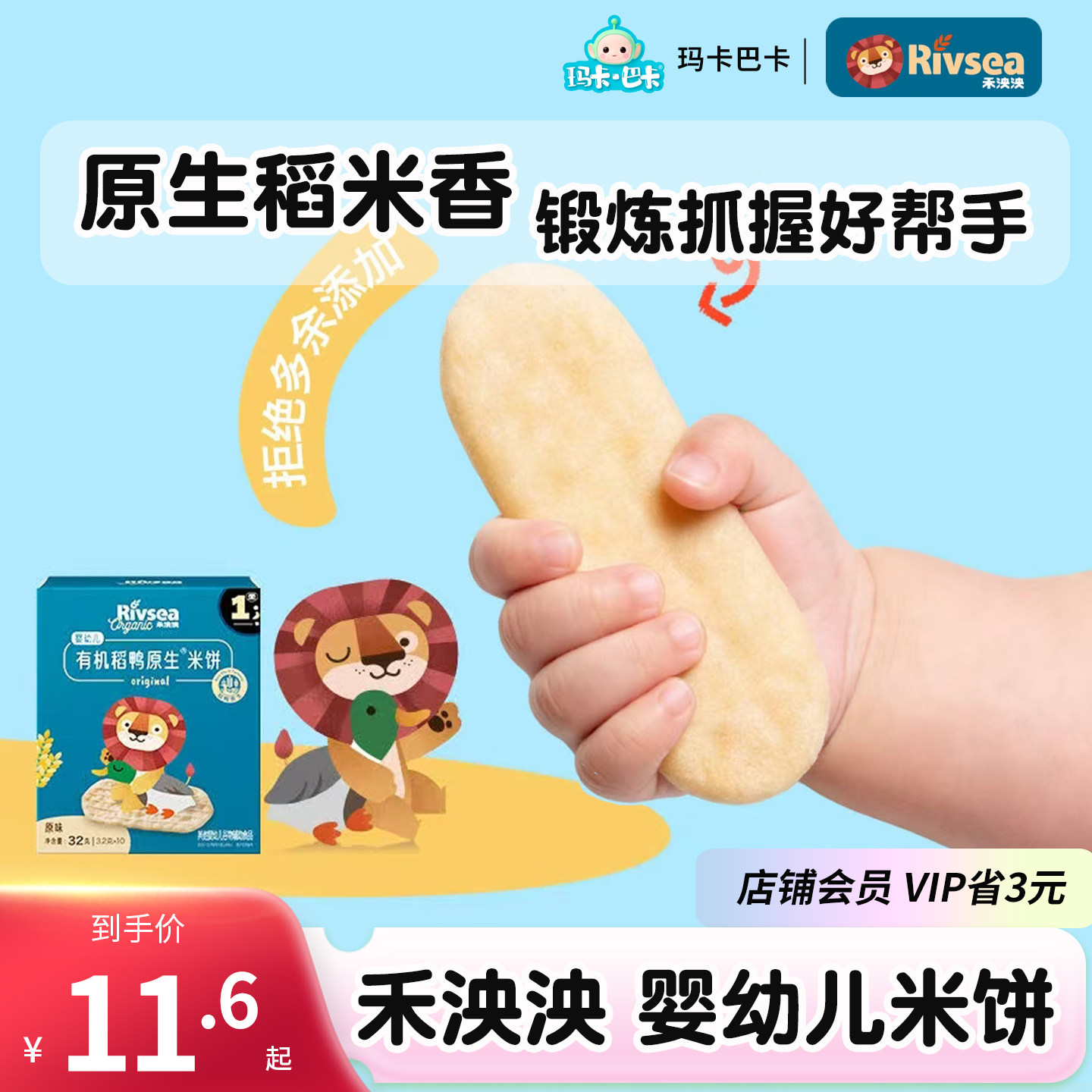 禾泱泱稻鸭原生米饼婴幼儿宝宝小零食非油炸入口易溶饼干磨牙棒