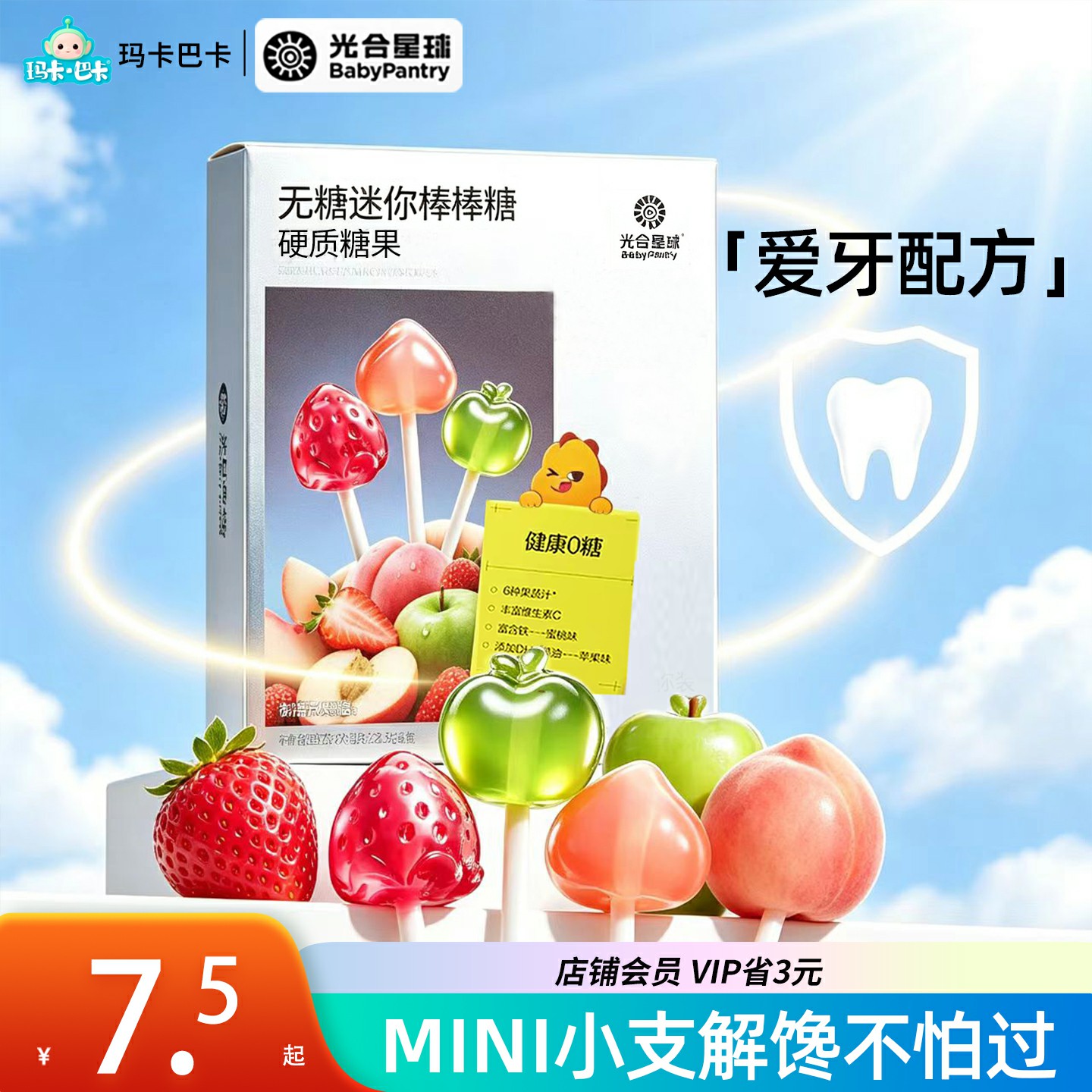 光合星球无糖迷你棒棒糖3D小水果造型无添加白砂糖儿童零食糖果