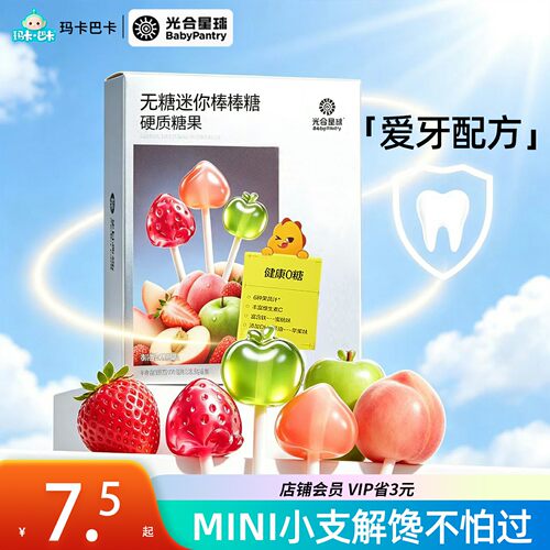 光合星球无糖迷你棒棒糖水果造型