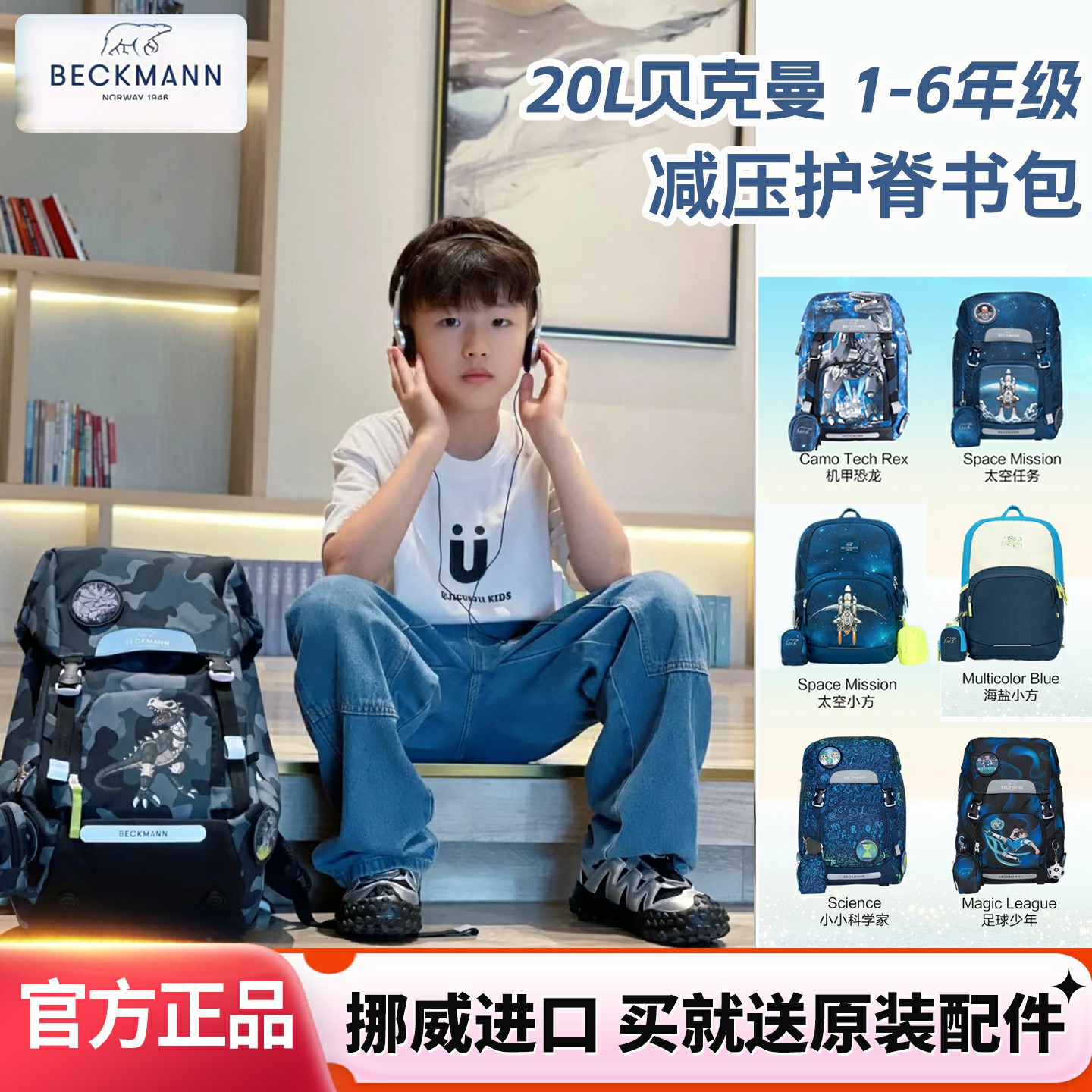 贝克曼小学生一到六年级护脊书包图片