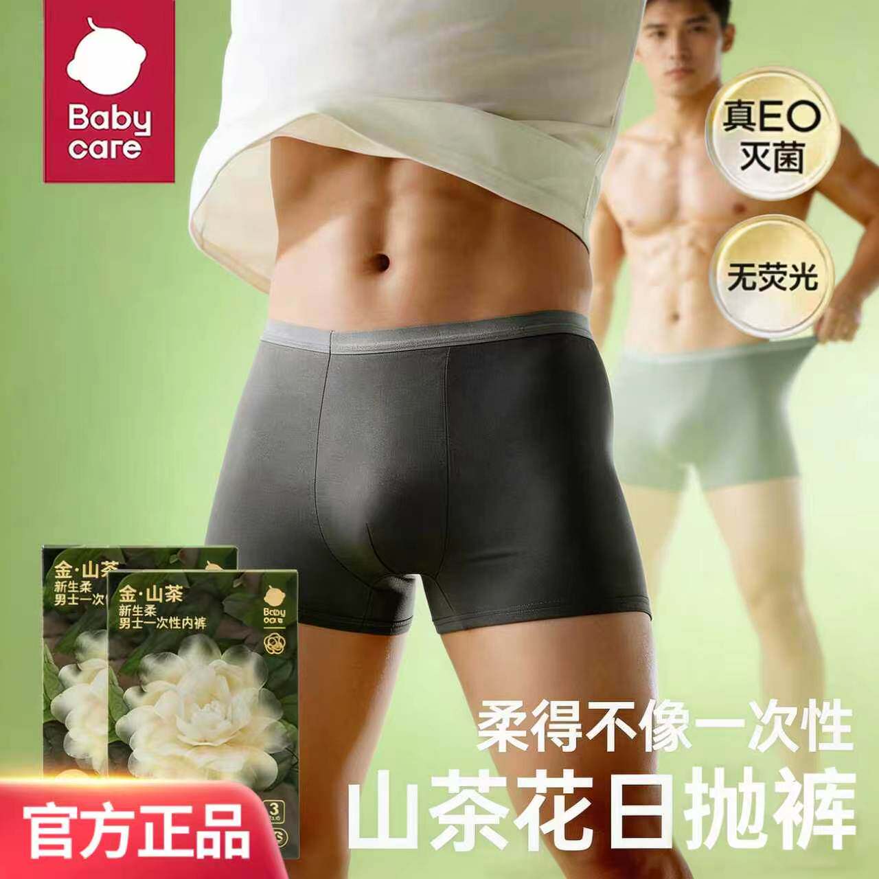 Babycare金山茶男士一次性内裤图片