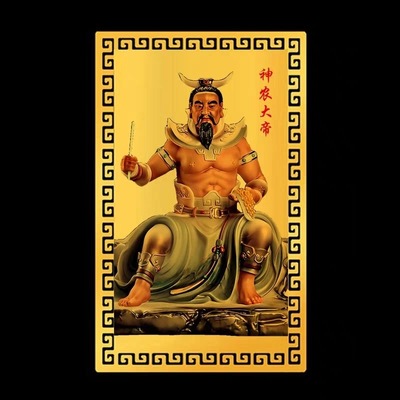 神农大帝金卡炎帝神农药王金属卡片平安护身卡随身小卡片