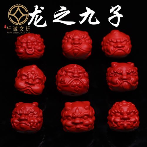 天然朱砂紫金帝王砂龙之九子囚牛配件手串手链散珠配饰