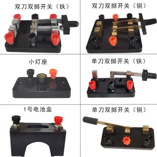 实验用单刀双刀开关线路连接电路闸刀闭合电路初中高中物理实验用