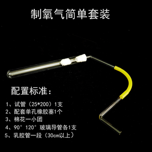 实验室制取氧气装置初中化学实验制氧套装简单配加热制氧法