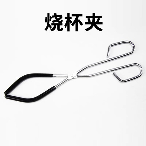烧杯夹 耐高温玻璃烧杯夹持工具钳化学实验工具烧杯夹子实验仪器