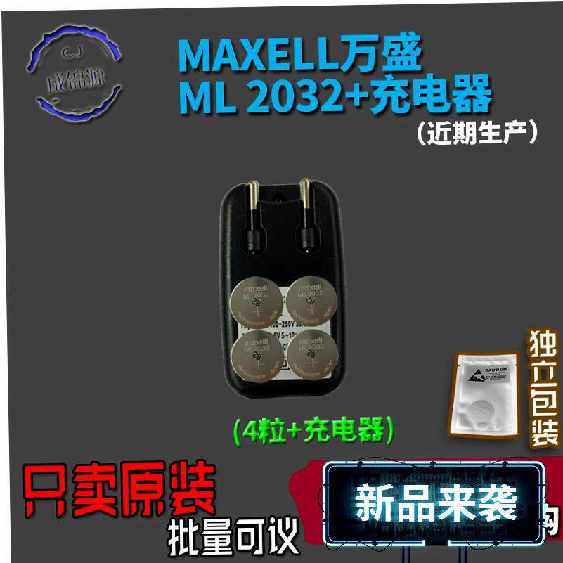 原装日本万胜 ML2032可充电纽扣电池3v 充电器ML2032循环充电使用