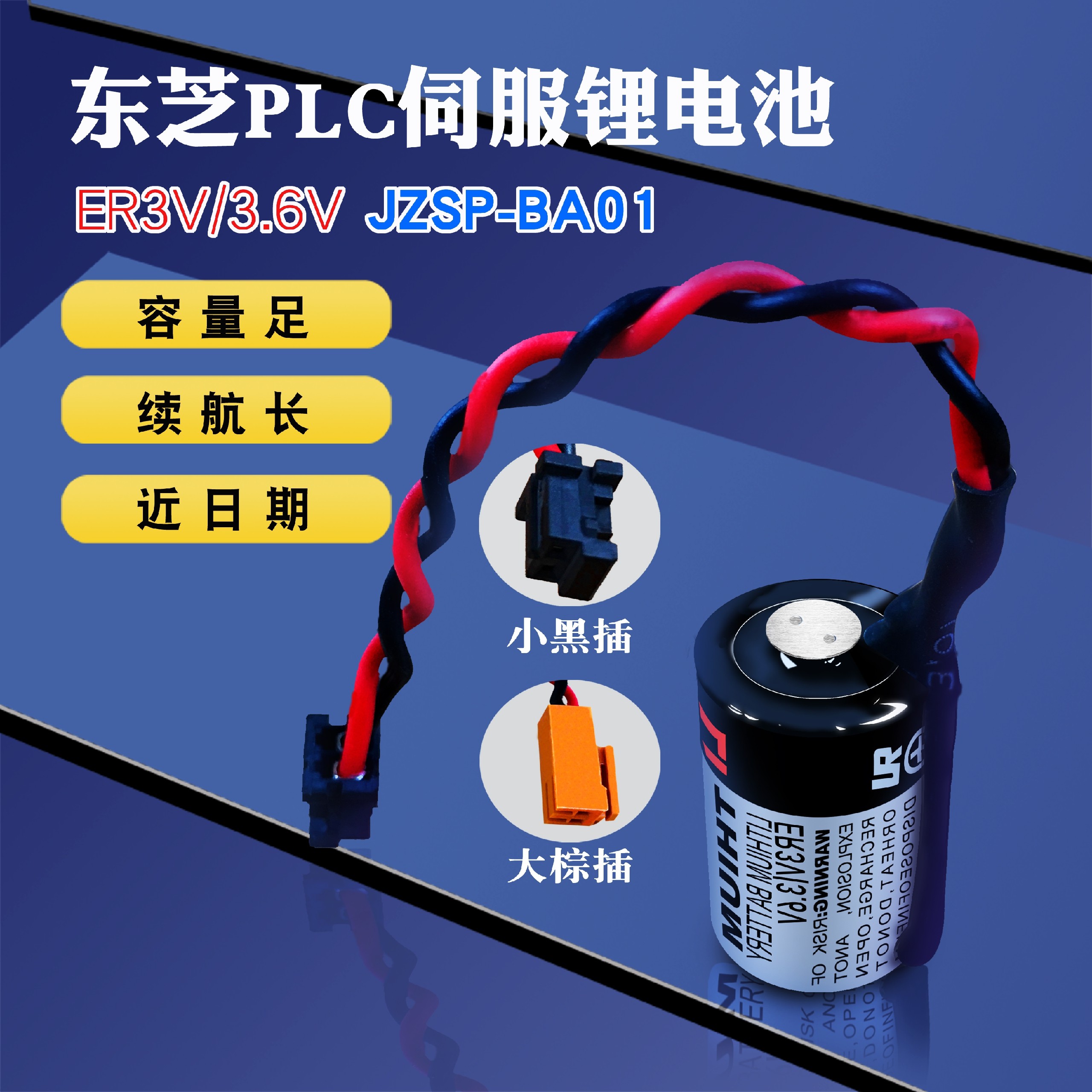 PLC用锂电池 ER3V/3.6V JZSP-BA01安川伺服用CPM2A-BAT01