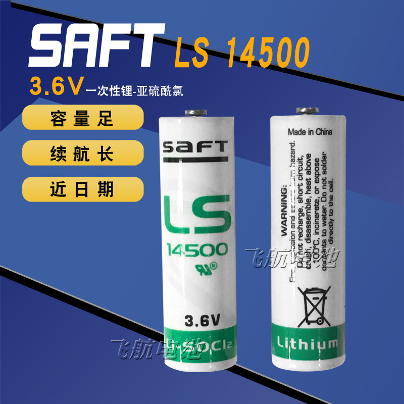 全新原装 SAFT帅福得  ls14500锂电池带焊脚 5号 3.6V设备仪器