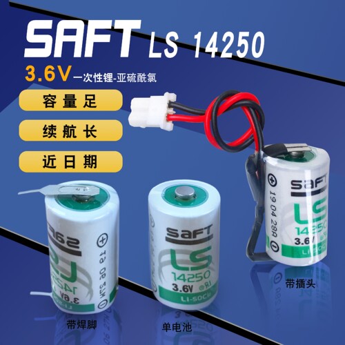 原装saft帅福得LS14250电池3.6V探针刀仪时钟探头台达锂电池1_2AA