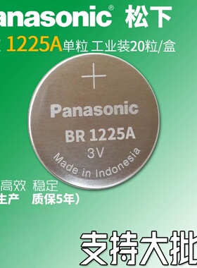 全新原装松下BR1225A纽扣电池3V超耐高温探头电池-40℃至+125℃