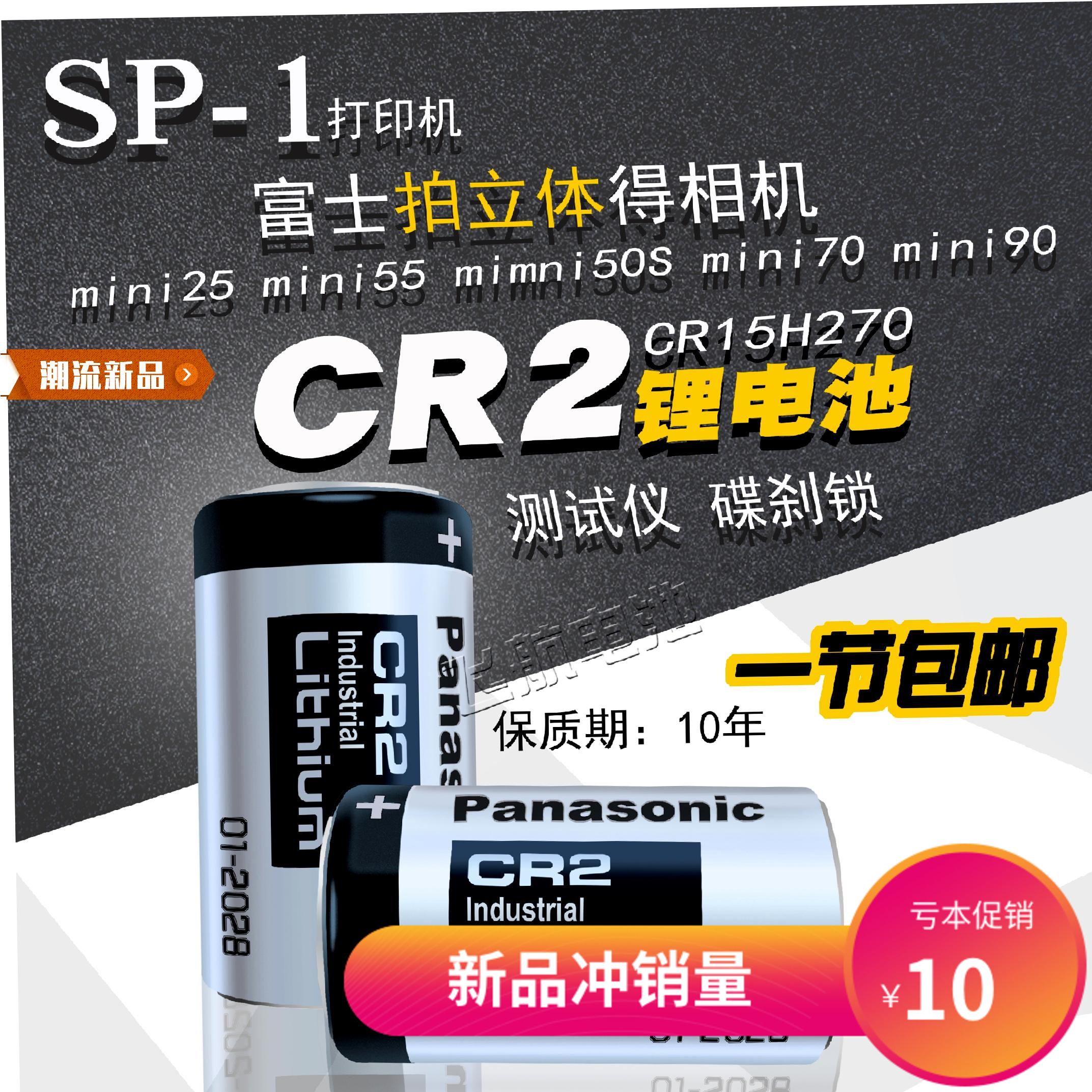 松下CR2兼容测距仪 碟刹锁 富士拍立得照相机mini25 55 50S锂电池