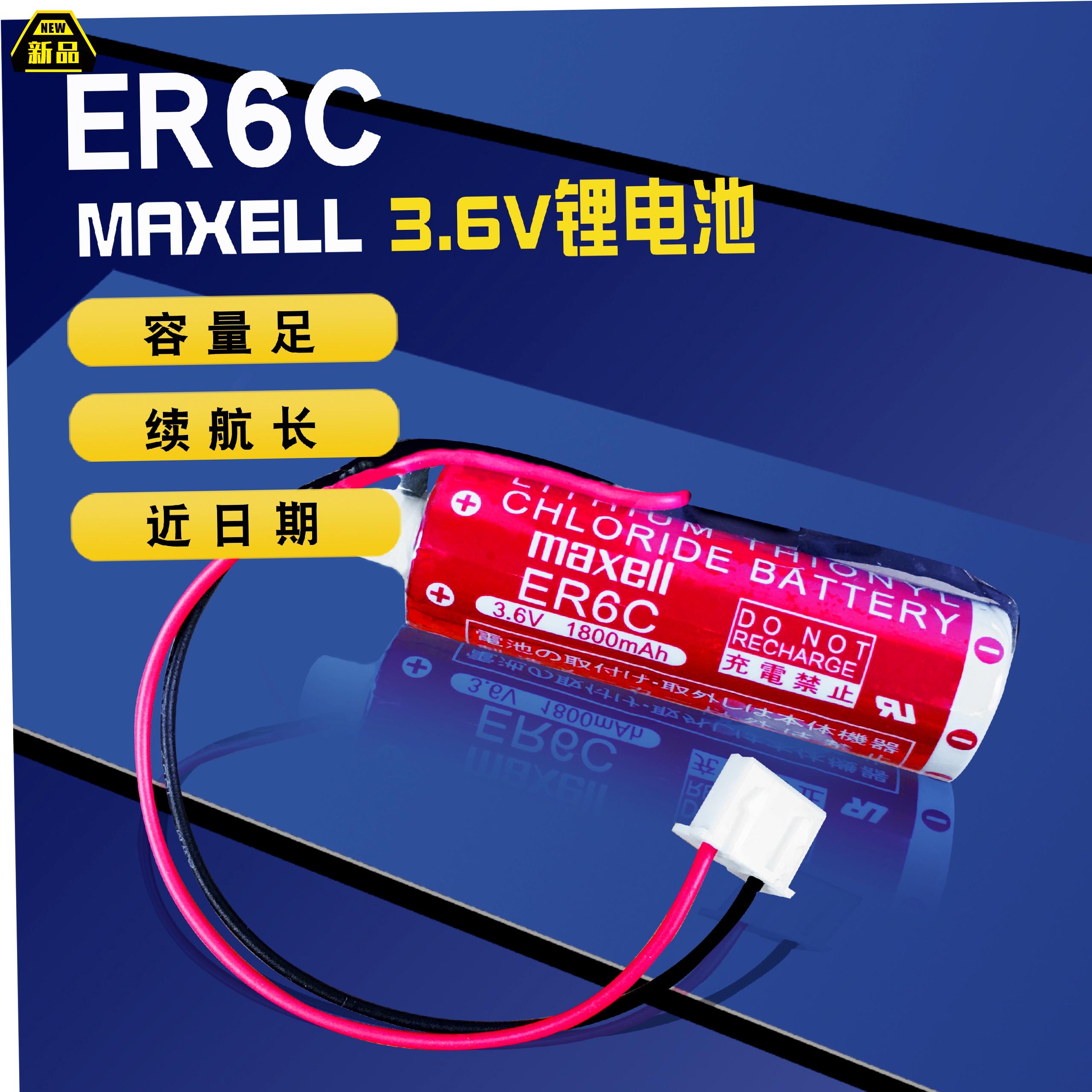 maxell 万胜ER6C AA 3.6V F2-40BL三菱FX2N/1N PLC锂电池通用ER6V