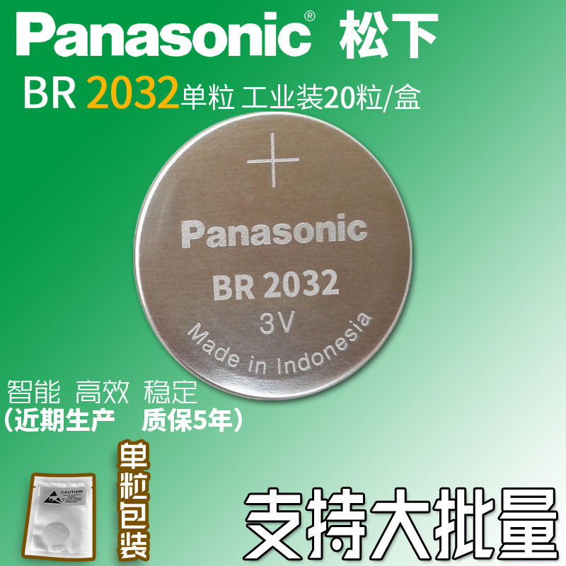 正品23年日本松下BR2032 3V耐高温纽扣锂电池  宽温电池现货