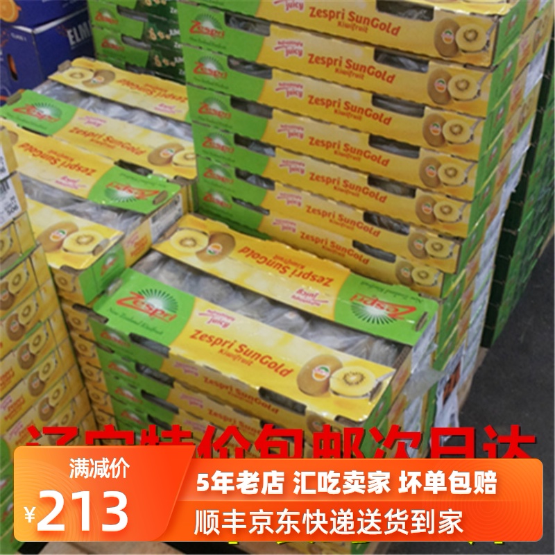 佳沛阳光金果奇异果新西兰原装进口多地包邮 黄猕猴桃甜弥猴桃在类目 水产肉类/新鲜蔬果/熟食, 新鲜水果, 奇异果/猕猴桃中 - 来自Buy2taobao.com提供专业的淘宝代购服务