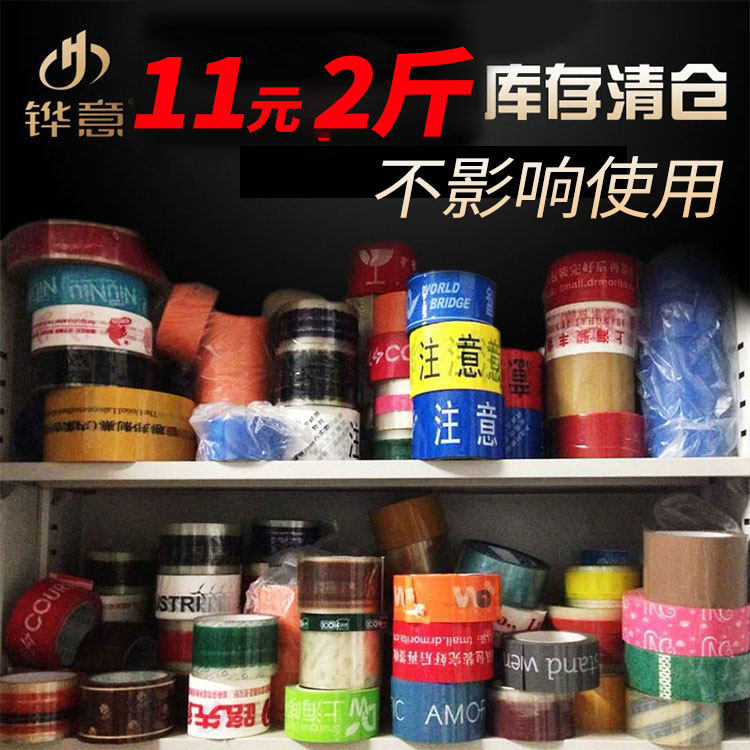 处理品透明胶带尾货瑕疵胶布快递打包装印刷封箱米黄胶带库存批发
