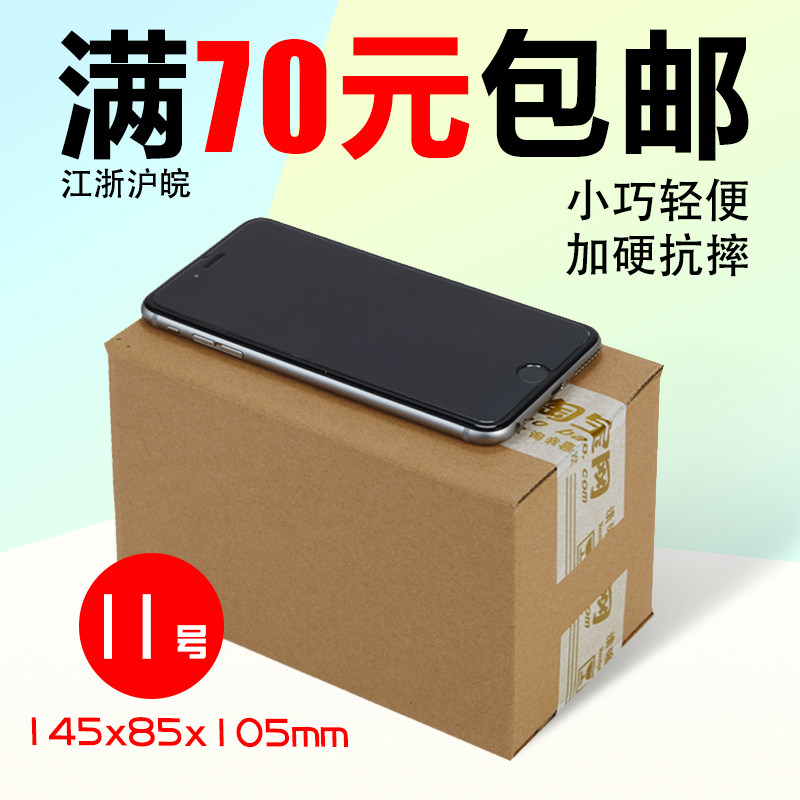 淘宝纸箱邮政物流快递打包箱搬家纸盒包装纸板纸箱子批发定制定做