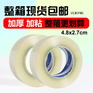 定制 包邮 透明胶布宽48mm厚27mm封箱胶带快递打包包装 胶纸批发