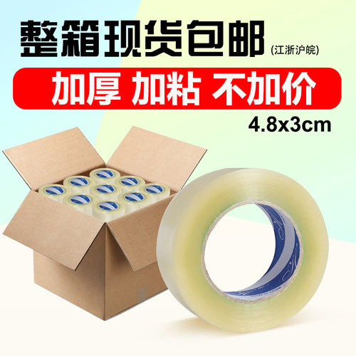 透明封箱胶带整箱加厚