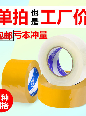 华意透明胶带大卷快递打包封箱带搬家包装封口胶布宽胶纸批发包邮