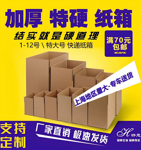 特硬加厚纸箱快递打包盒