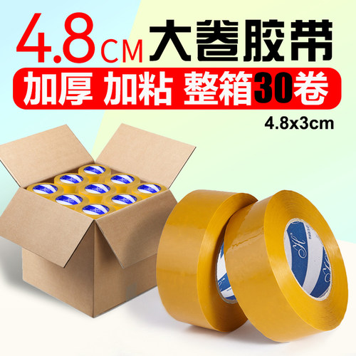 华意米黄色封箱快递打包胶带包邮