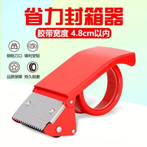 加长型金属铁质封箱器4.5cm/6cm