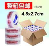 警示语封箱胶带淘宝快递打包带宽48mm厚27mm整箱30卷胶带 包邮