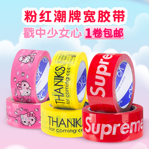 爱心粉色创意警示胶带