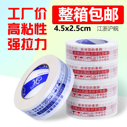 华意警示语胶带大卷封箱胶带批发