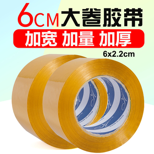 米黄胶纸封箱胶带宽60mm厚22mm淘宝打包封口胶布批发快递打包