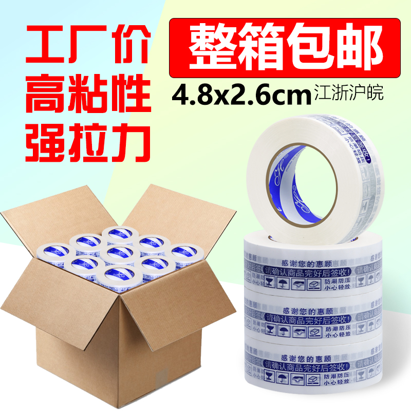 淘宝警示语封箱胶带45mm快递印字定制胶布打包包装胶带透明胶带