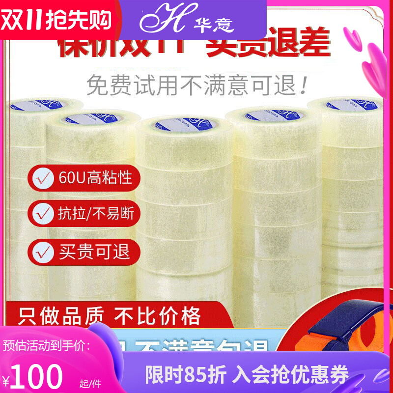华意透明胶带大卷加宽加厚快递打包封箱口大号米黄色胶布批发包邮