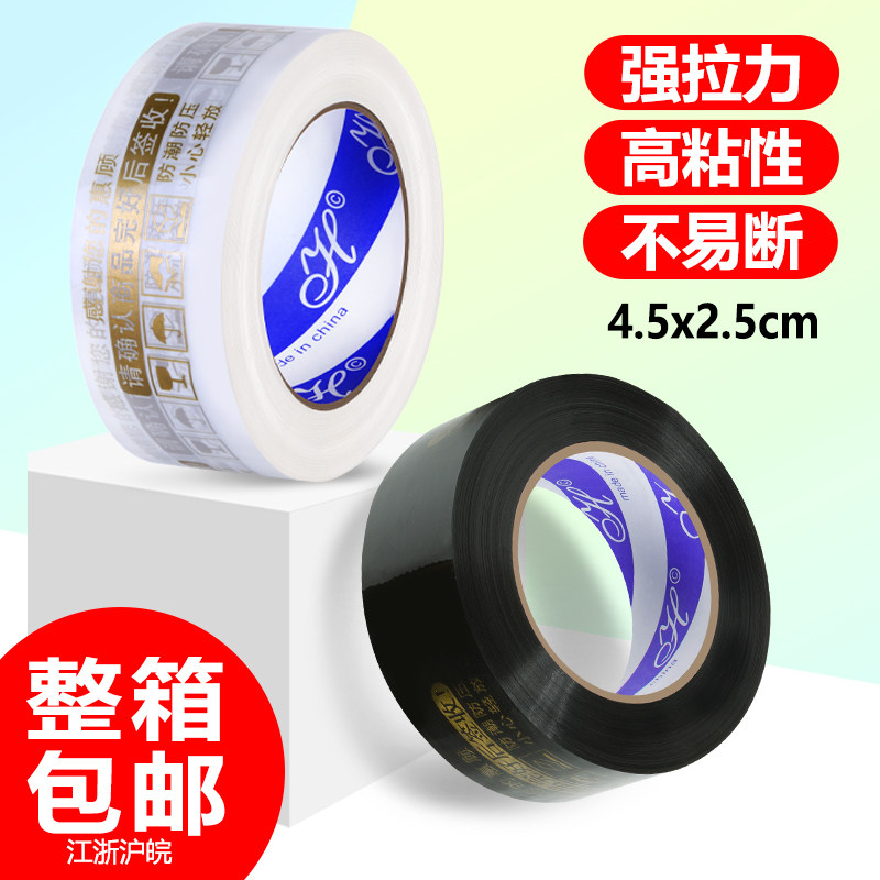 淘宝警示语封箱打包胶带透明胶布快递封口宽大卷胶纸整箱批发印字
