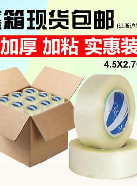 宽45厚27mm淘宝封箱快递搬家打包胶布包装胶带透明胶带胶带包装