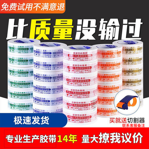 警示语透明胶带快递打包强力封箱