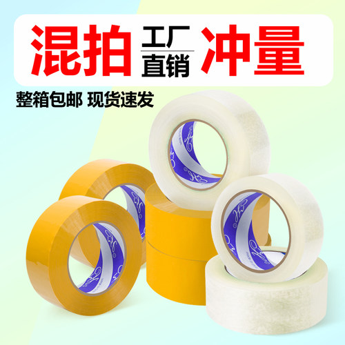 透明封箱胶带快递包装15年工厂