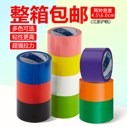 华意彩色封箱带打包胶带分类胶带