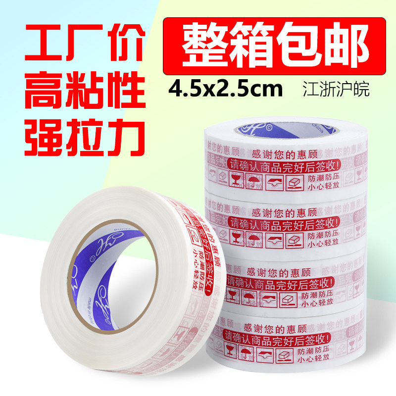 淘宝警示语封箱打包胶带透明胶布快递封口宽大卷胶纸整箱批发印字