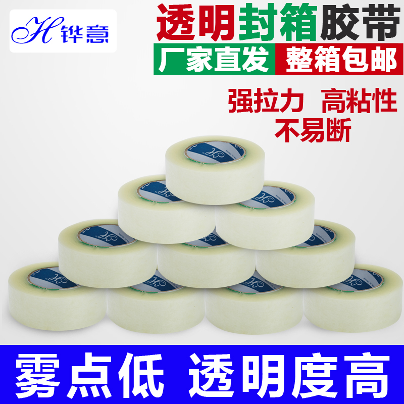 ͸Ã÷½º´ø¿í45mmºñ27mm·âÏ佺´ø¿ìµÝ´ò°ü½º´øÅú·¢ÕûÏä°üÓÊ