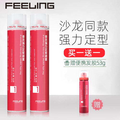 菲灵发胶定型喷雾女士自然蓬松