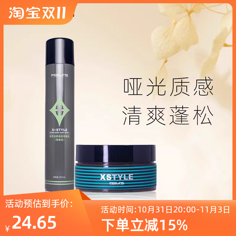菲灵炫奇发泥45g男士定型发蜡清香自然蓬松发胶喷雾摩丝啫喱