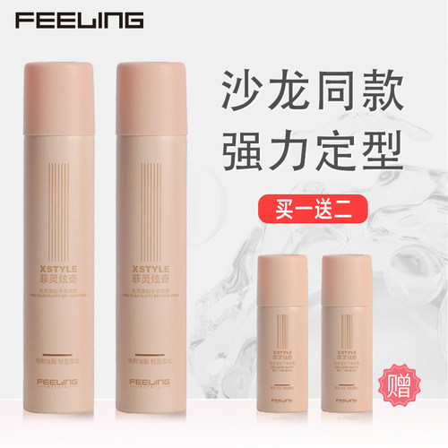 菲灵免洗干发喷雾清爽蓬松