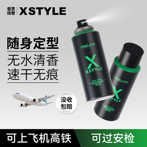 菲灵炫奇发胶定型喷雾男士