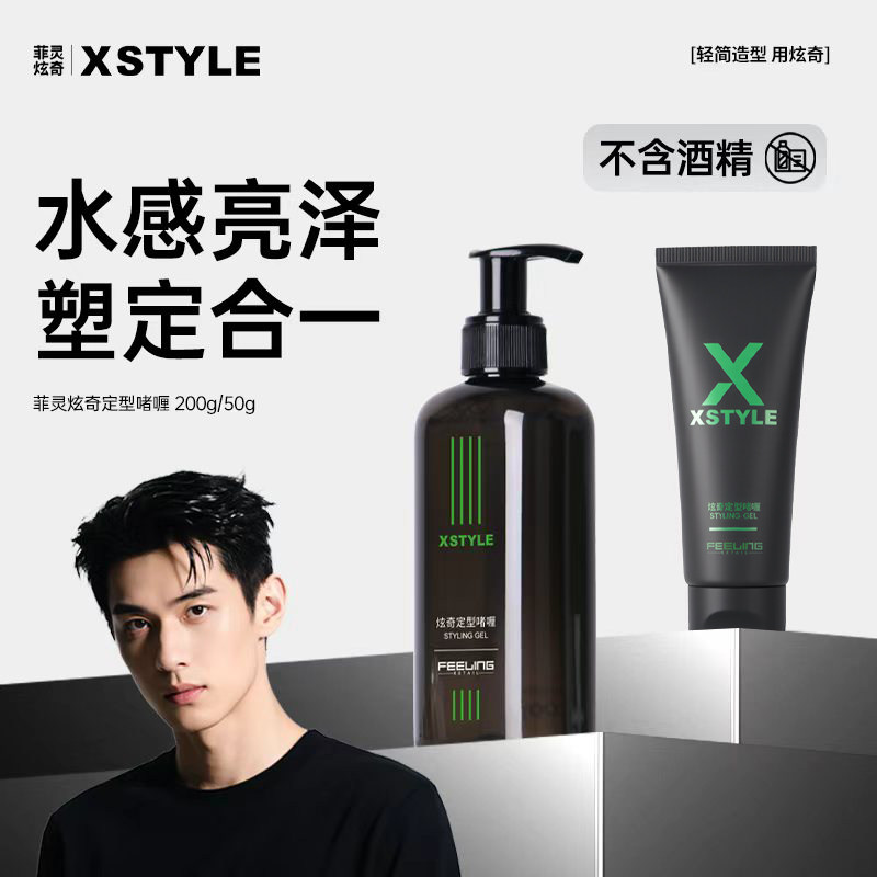菲灵炫奇啫喱膏男士定型湿发造型发蜡油头神器强力持久自然大背头