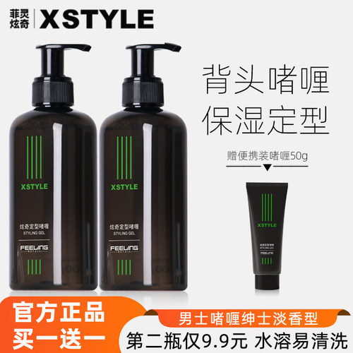 菲灵炫奇啫喱膏男士定型湿发造型发蜡油头神器强力持久自然大背头