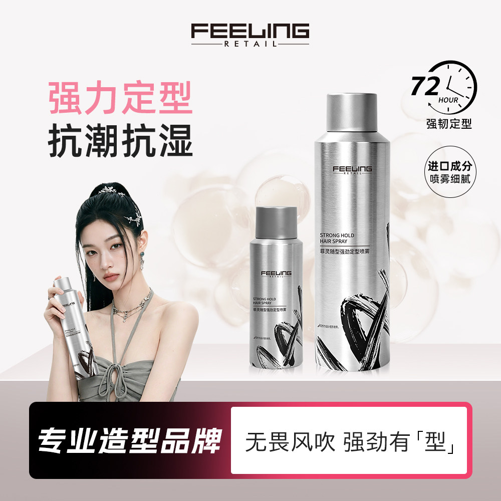 菲灵发胶定型喷雾男女士自然蓬松持久清香头发造型强力干胶发泥蜡 - 实物图