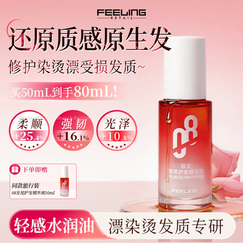 护发精油免洗发尾精华液